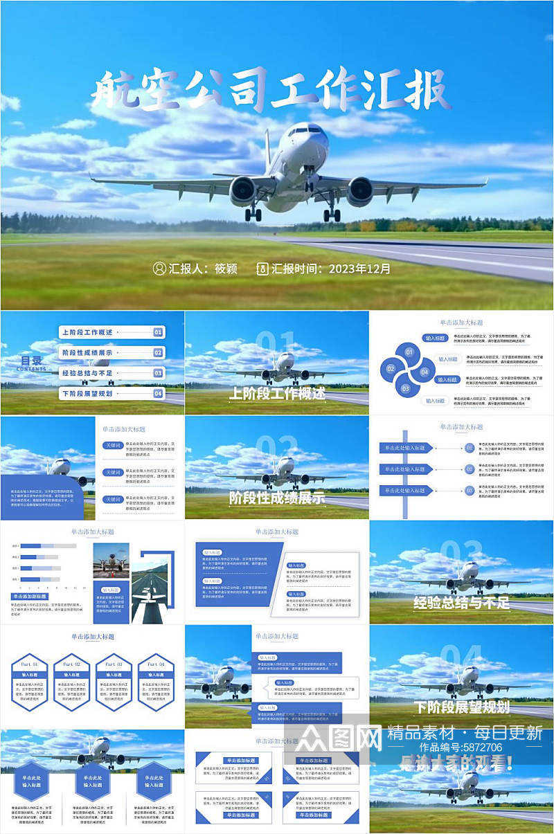 航天航空公司PPT模板素材