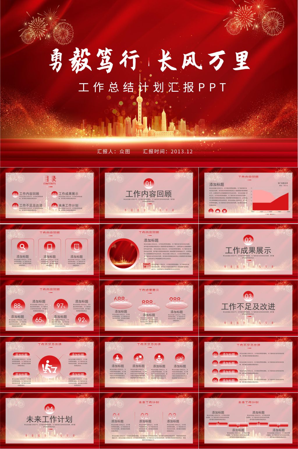 工作总结汇报PPT素材