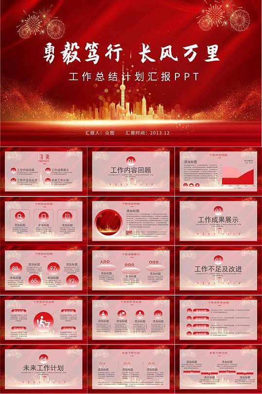 工作总结汇报PPT-众图网
