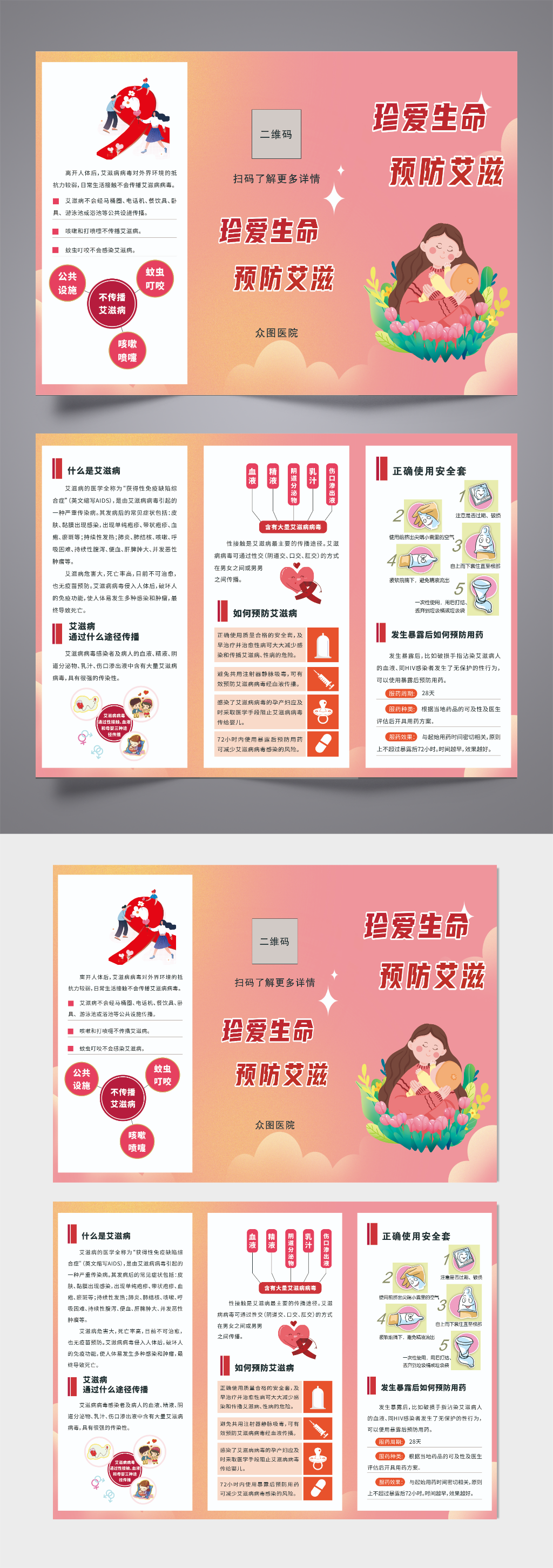 艾滋病三折页模板素材