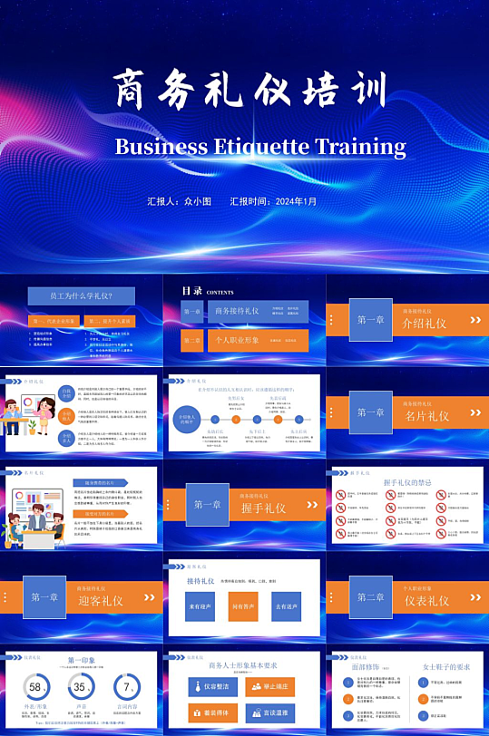 员工礼仪培训PPT模板-众图网