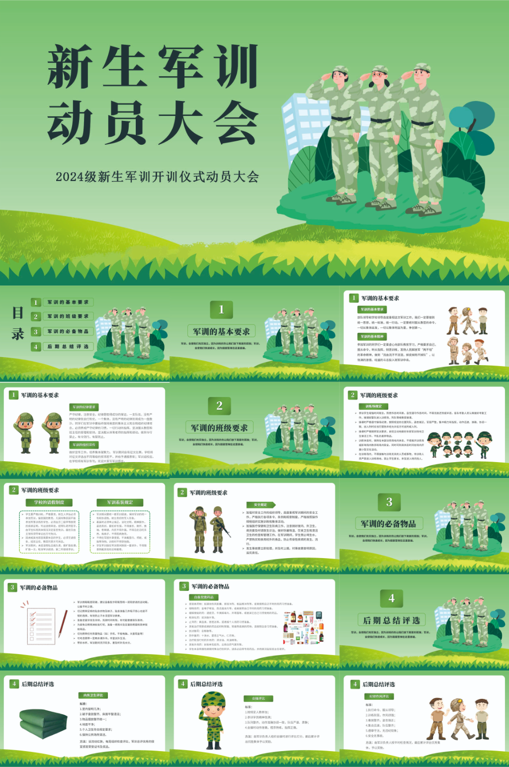 軍訓(xùn)動員ppt模板素材