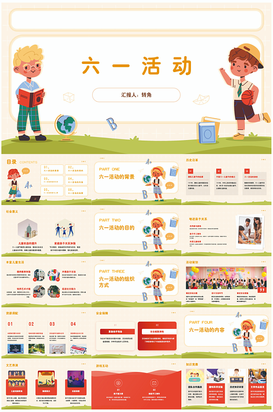 六一儿童节活动策划PPT-众图网