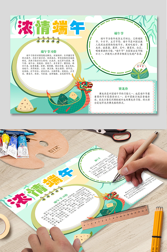 浓情端午手抄报小报-众图网