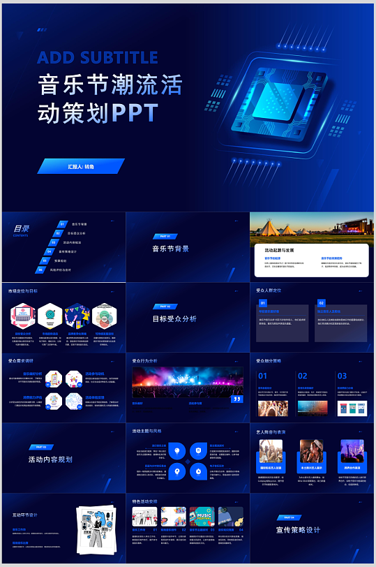 暑期暑假夏季音乐节潮流活动策划PPT-众图网