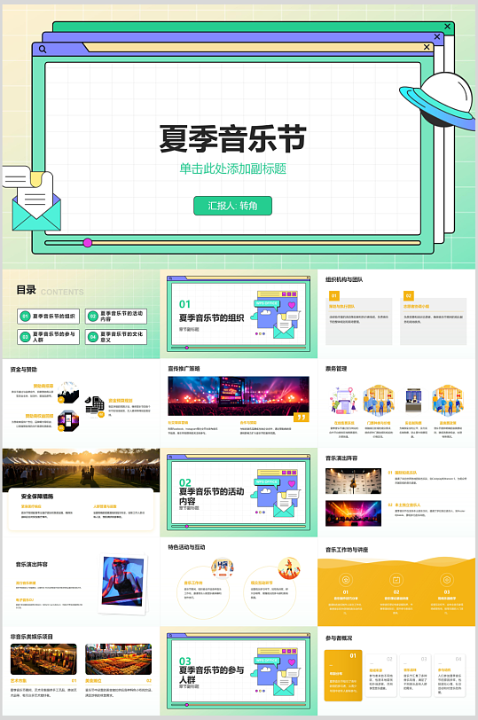 暑期暑假夏季音乐节潮流活动策划PPT-众图网