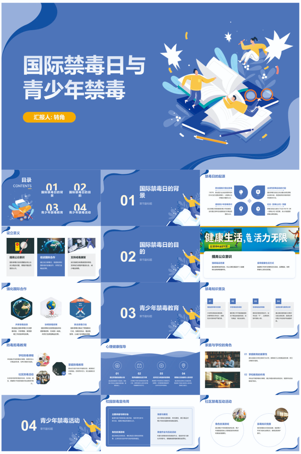 国际禁毒日青少年禁毒宣传PPT素材