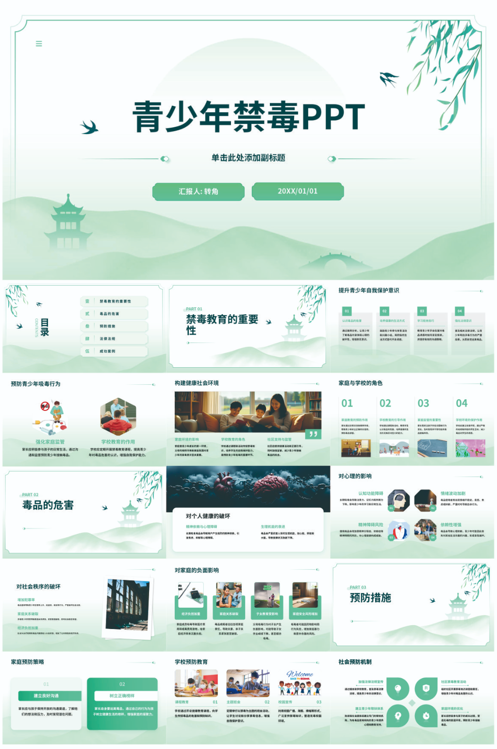 国际禁毒日青少年禁毒宣传PPT素材
