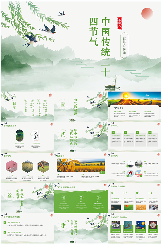 小暑节气中国传统二十四节气PPT-众图网