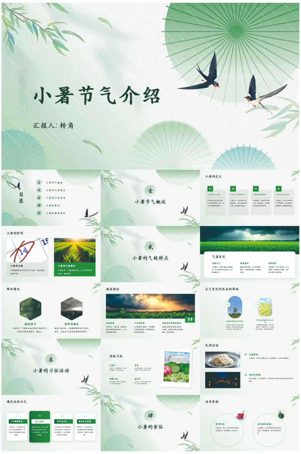 小暑节气中国传统二十四节气PPT素材