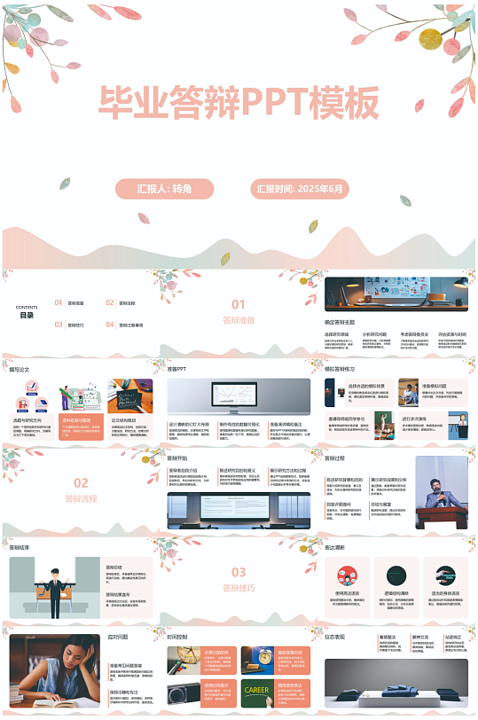 毕业答辩ppt模板-众图网