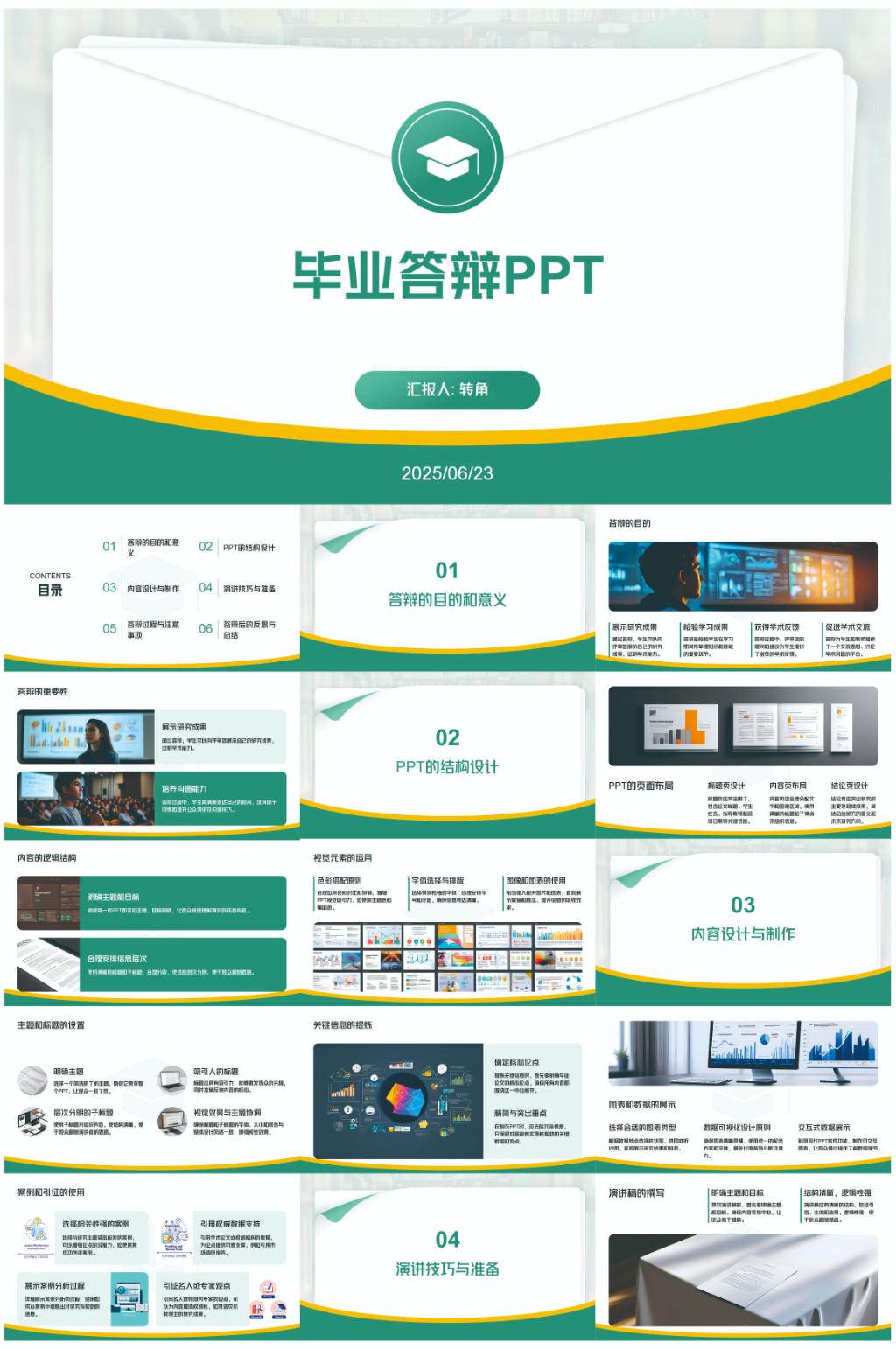 畢業(yè)答辯ppt模板素材