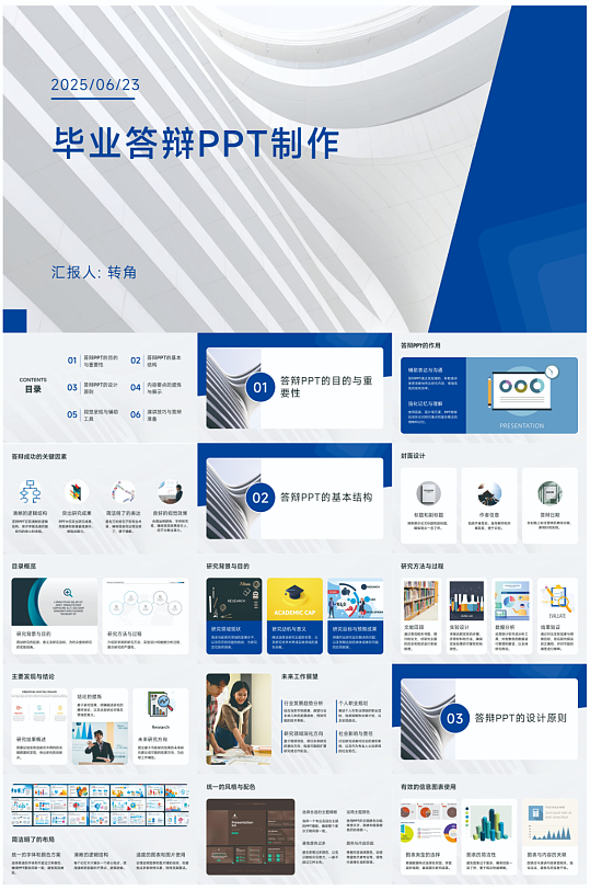 毕业答辩PPT制作-众图网