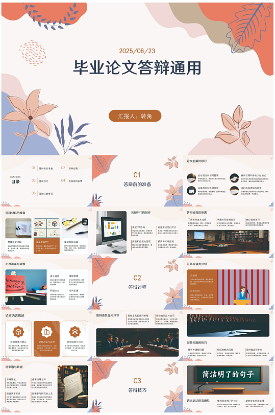 毕业论文答辩通用-众图网