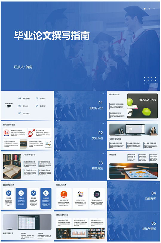 毕业论文撰写指南-众图网