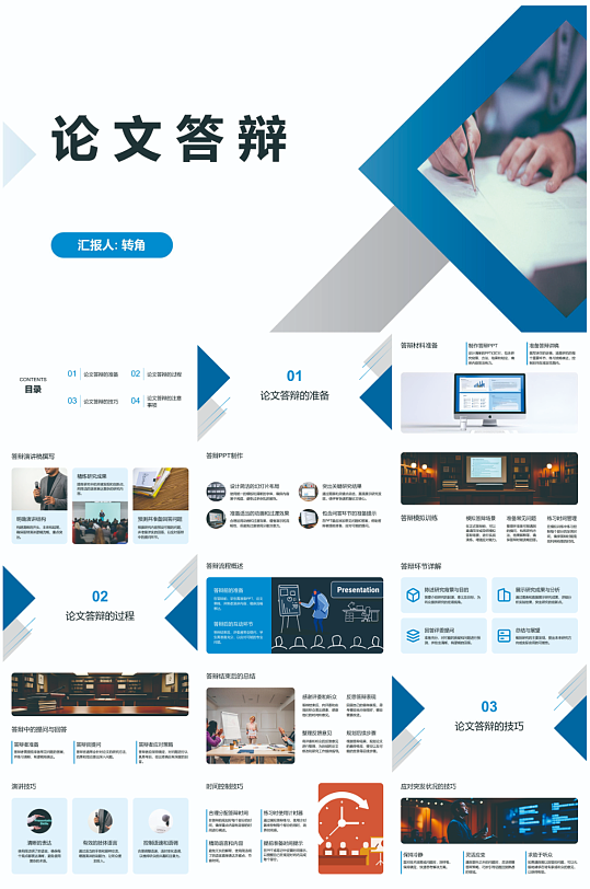 论文答辩模板ppt-众图网