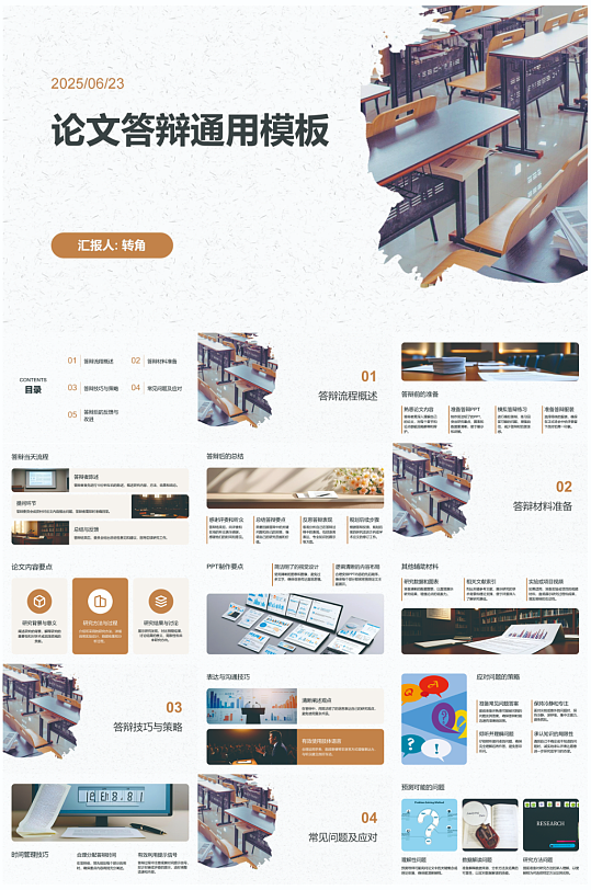 论文答辩通用模板-众图网