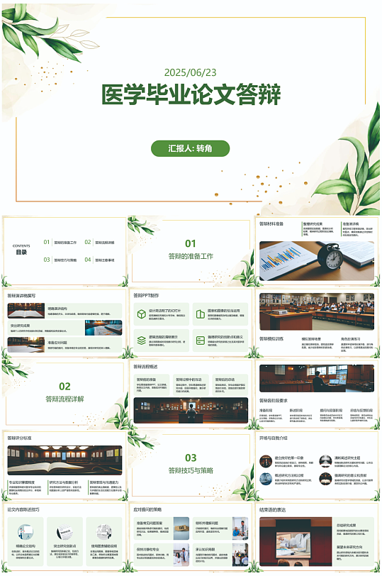 医学毕业论文答辩-众图网