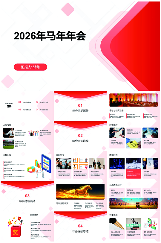 商务风企业2026年马年年会年终总结-众图网
