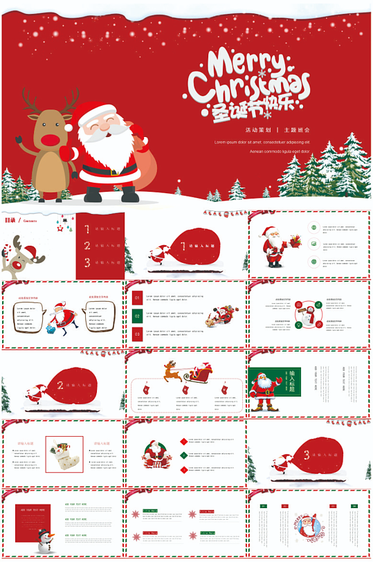 双旦圣诞节元旦节活动方案PPT-众图网