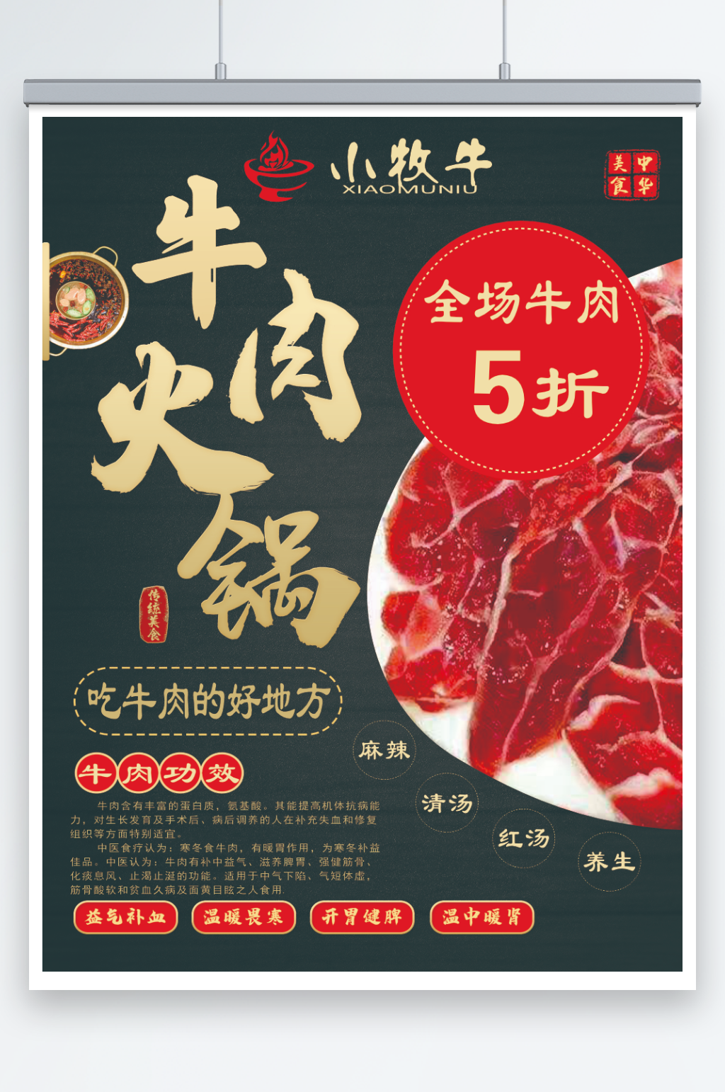 牛肉火锅美食涮肉海报素材