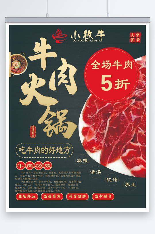 牛肉火锅美食涮肉海报