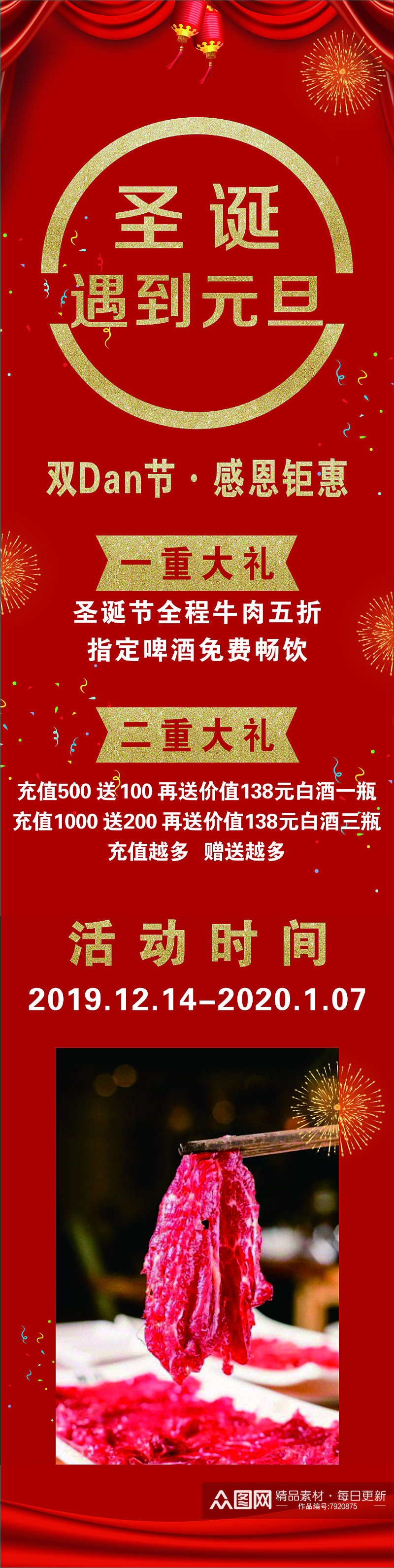 圣诞元旦节日美食海报吊幔红色背景素材