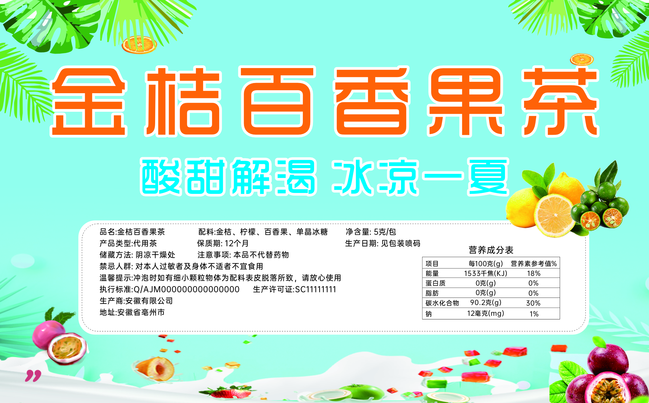 金桔茶百香果茶花茶包装瓶贴素材