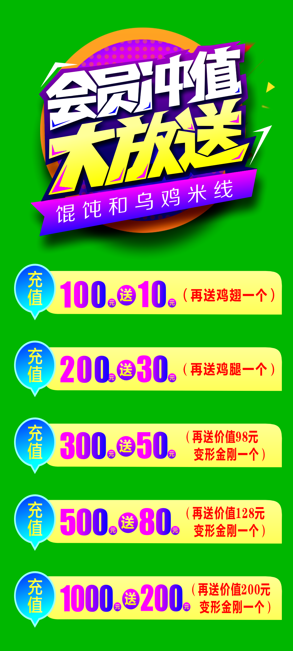 会员充值充值展架素材