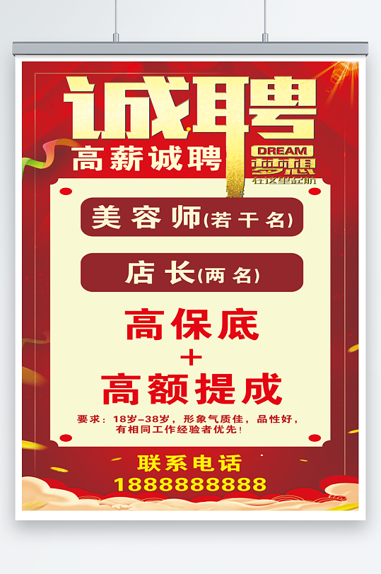 招聘海报高薪诚聘-众图网