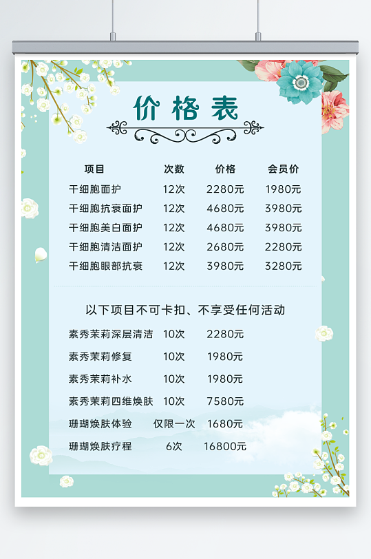 会员充值价格表价目表