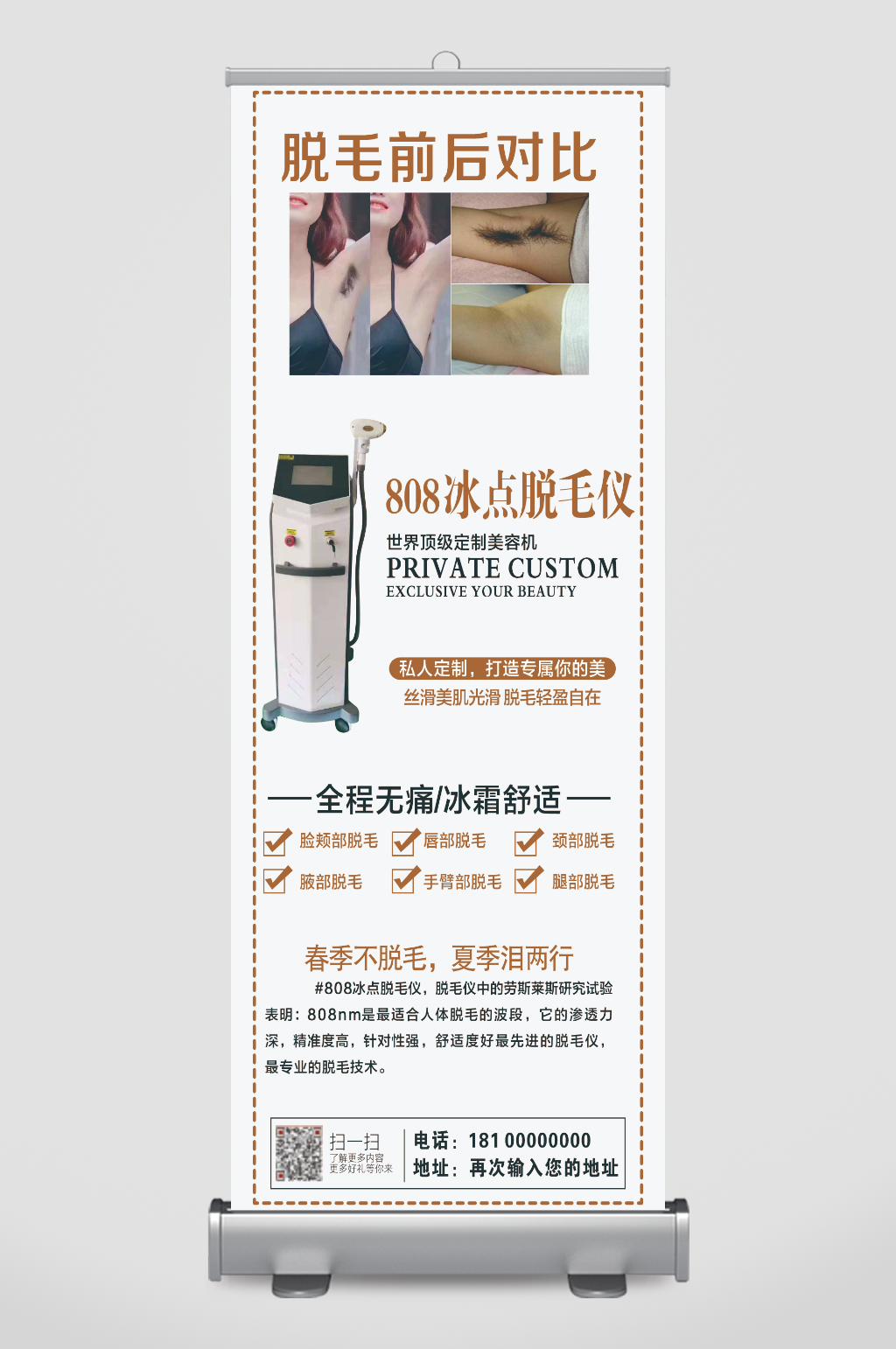 脱毛仪无痛脱毛脱毛对比素材