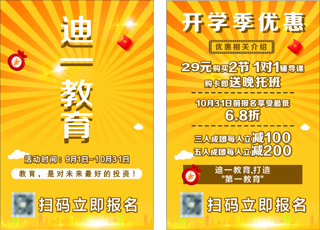补习班招生培训班辅导班宣传单素材