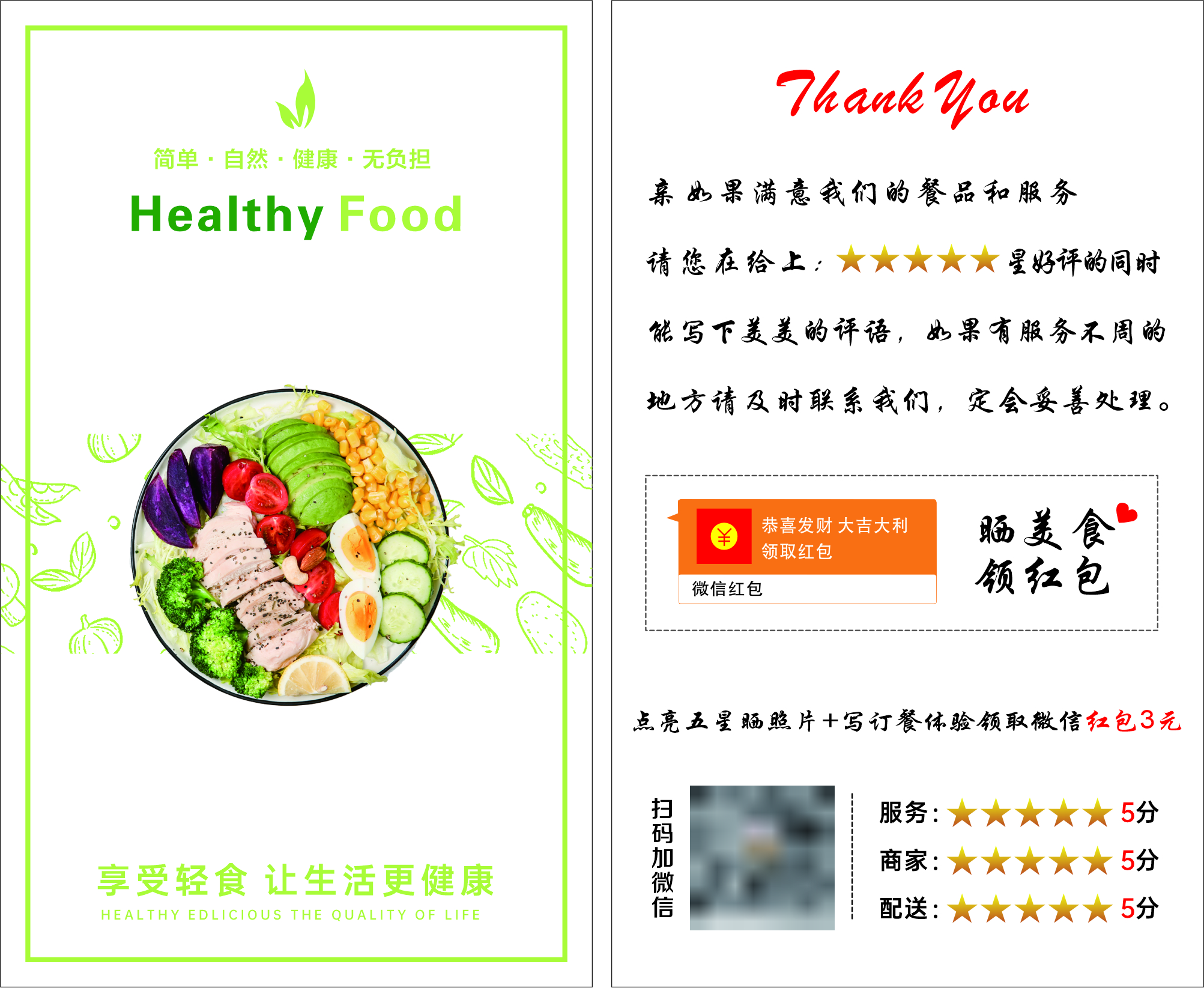 好评返现红包返现五星好评卡片名片素材