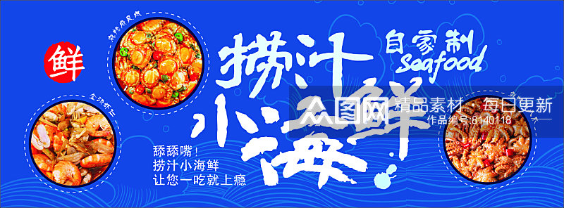 捞汁海鲜生鲜美食刺身海报素材