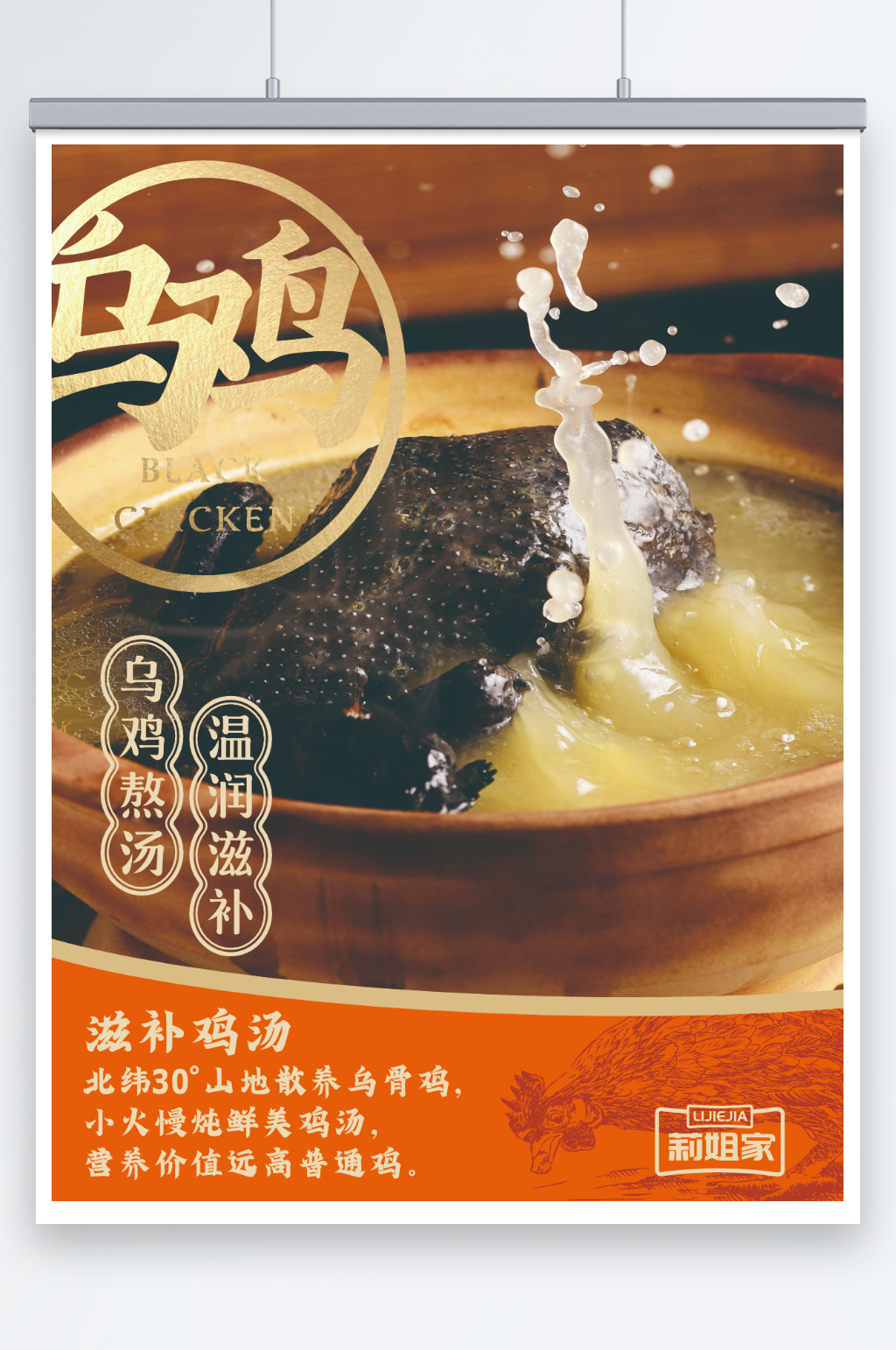 鸡汤鸡肉美食海报挂画素材