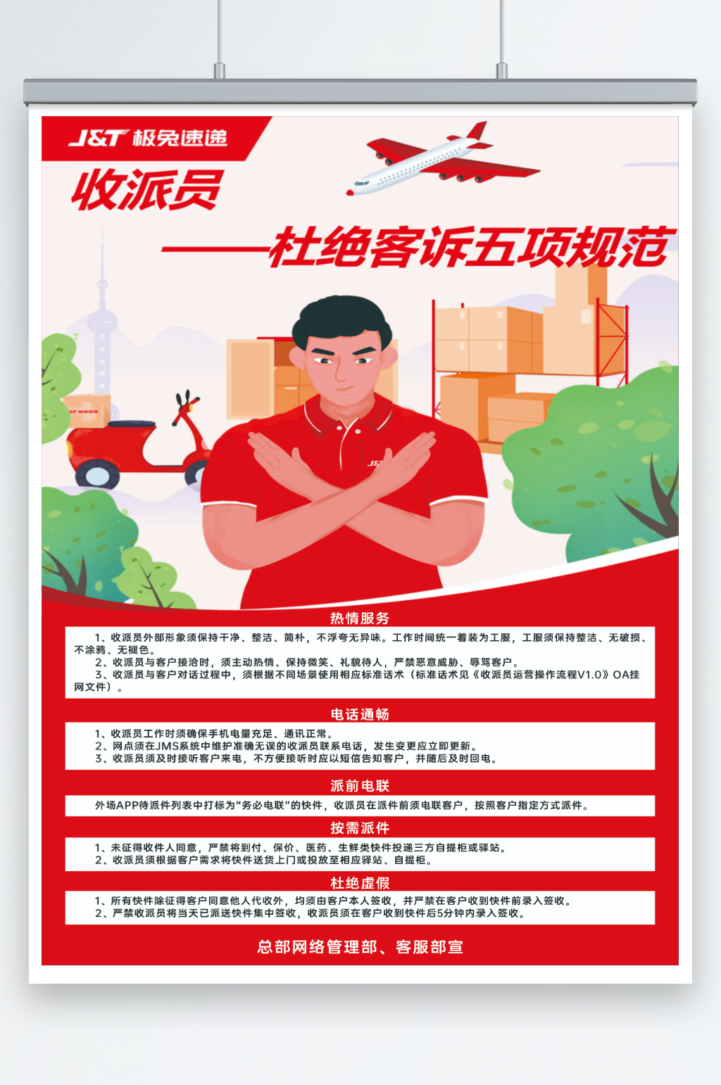 极兔快递快递海报素材