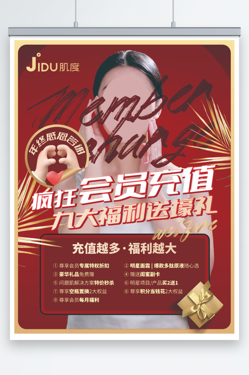 会员充值化妆品海报素材