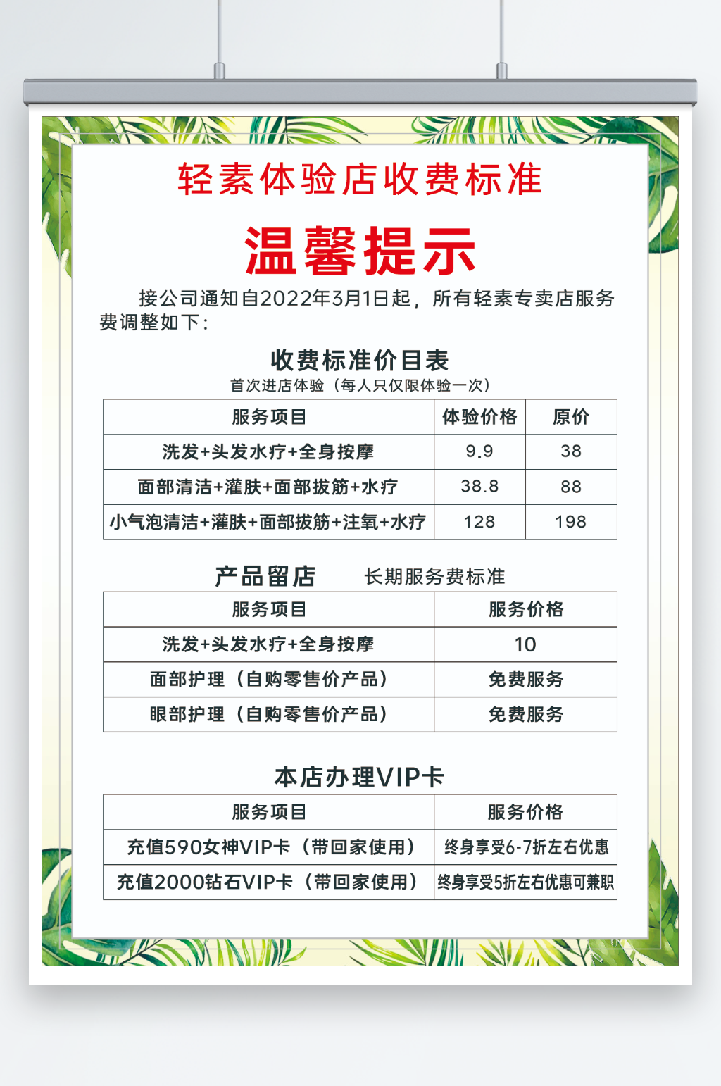 价格表价目表收费标准素材