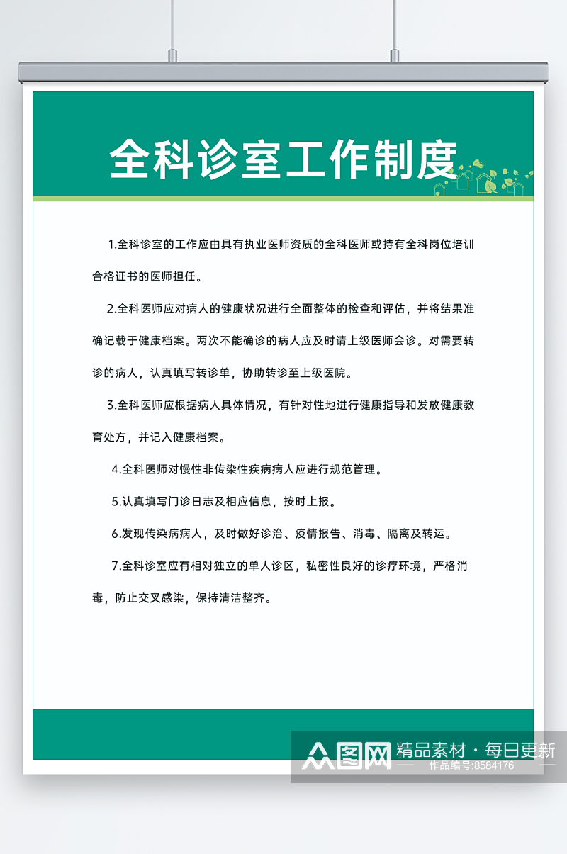 全科诊室工作制度卫生院制度医疗制度素材