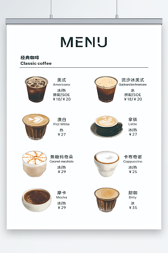 咖啡价格表咖啡店海报