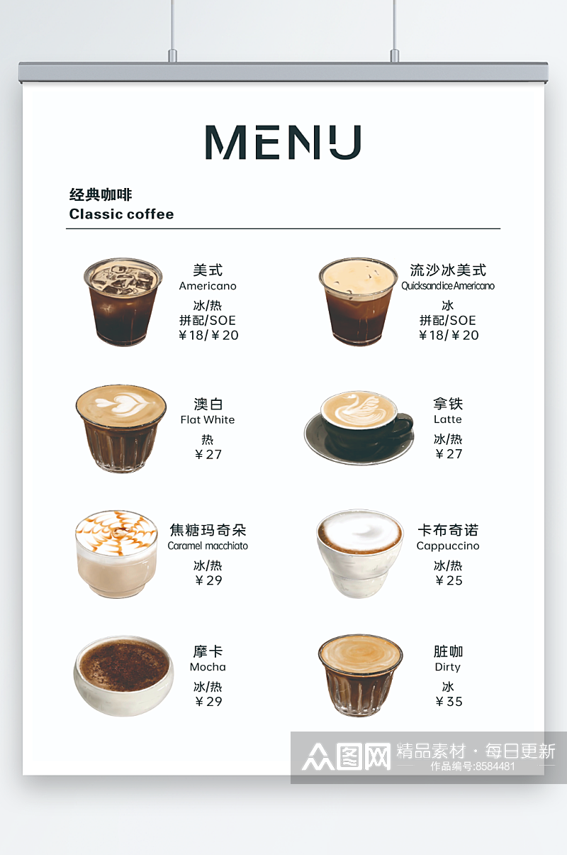 咖啡价格表咖啡店海报素材
