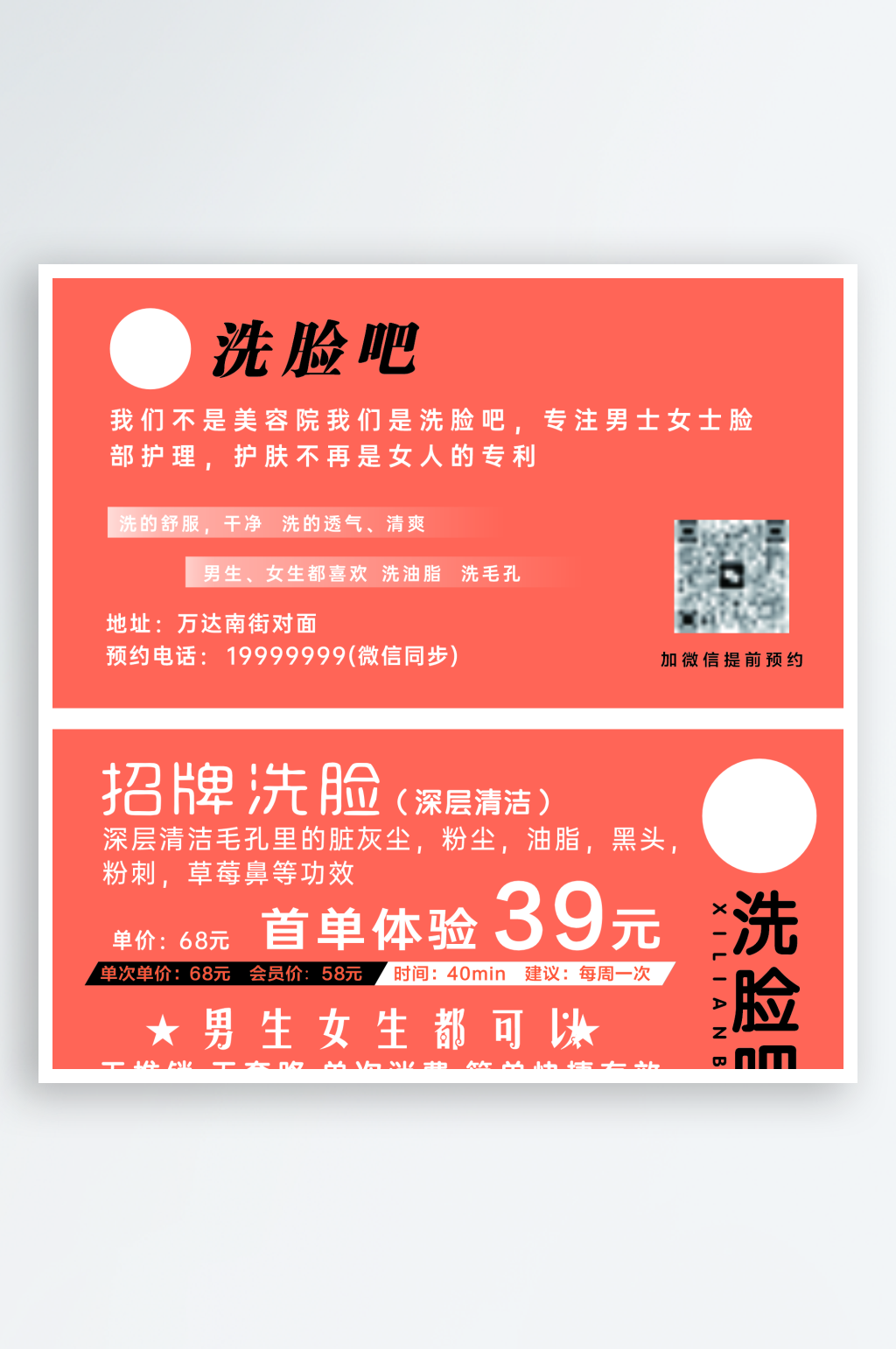 洗脸吧会员卡体验卡优惠券素材