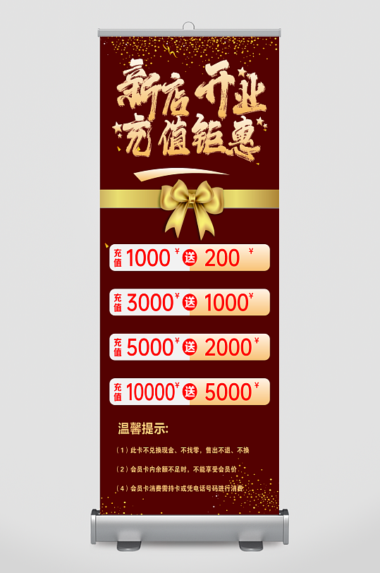 充值展架开业展架会员充值