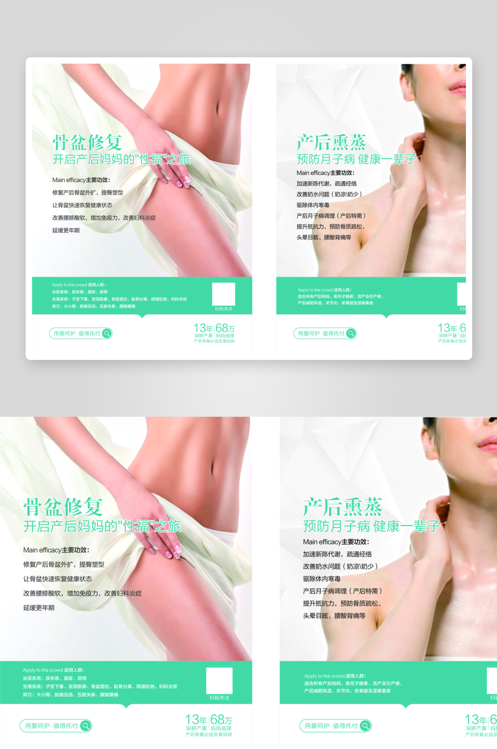 产后修复妇科海报素材