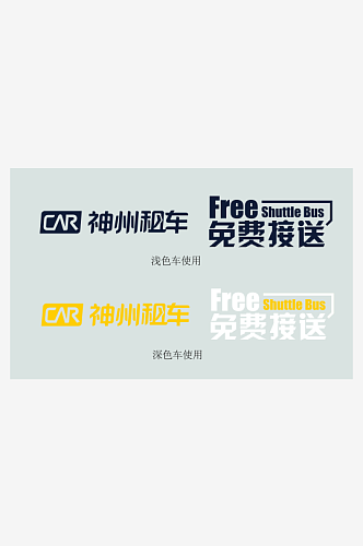 租车海报神州租车logo