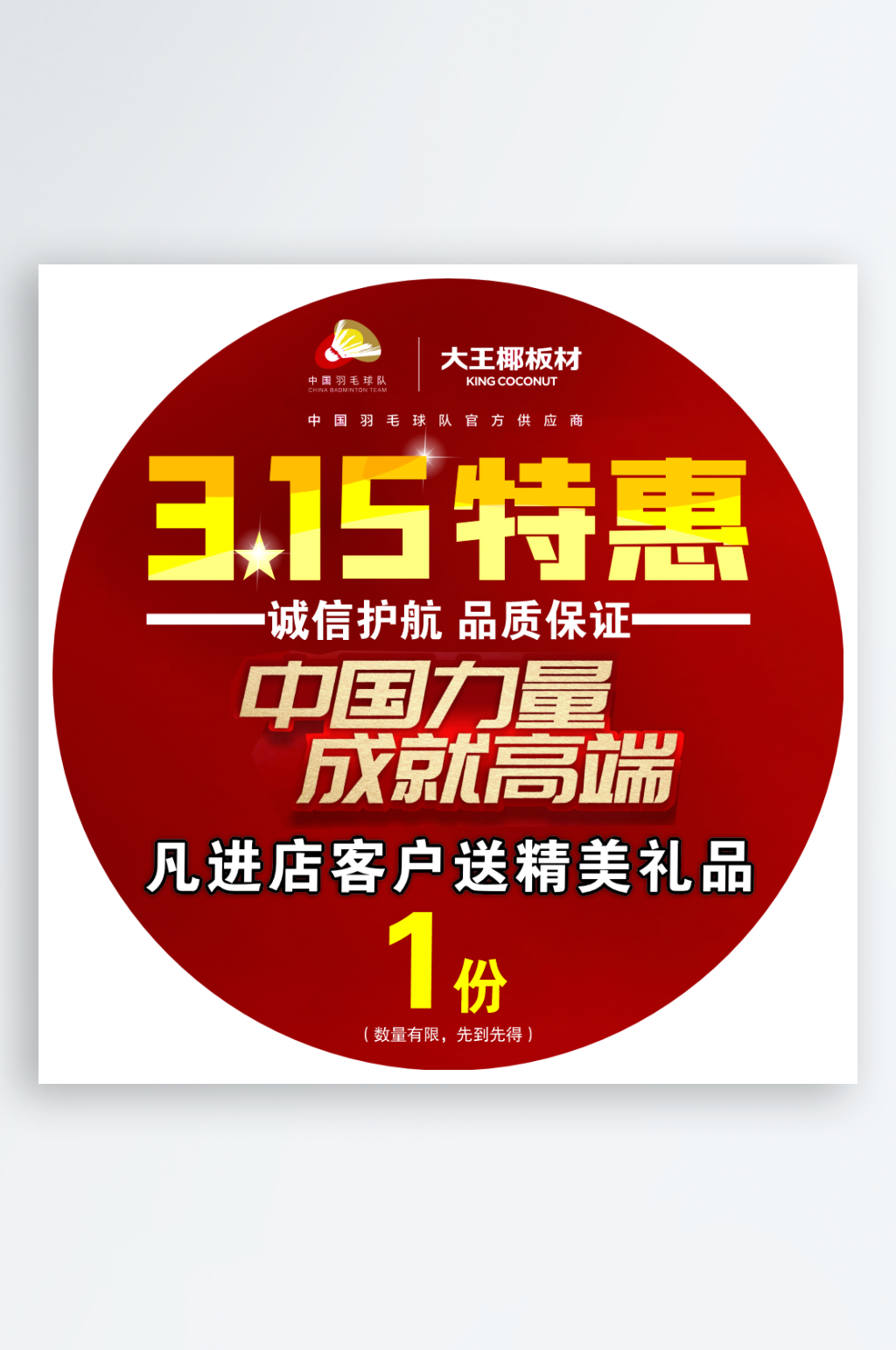 地贴圆形地贴红色车贴海报素材