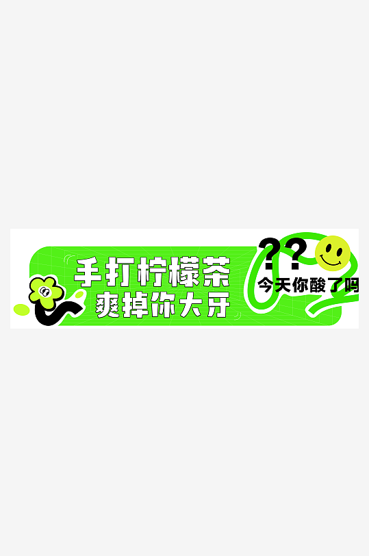 檸檬茶果茶飲品涼飲海報