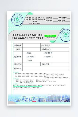 产科医院转诊卡卫生院