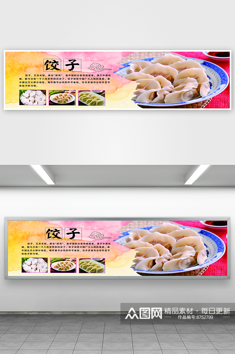 饺子介绍饺子门头饺子海报素材